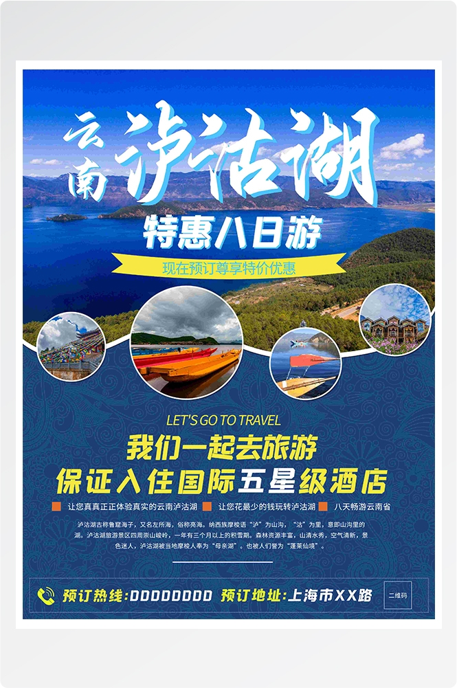 旅游海报新疆西藏云南海南三亚城市景点宣传素材85