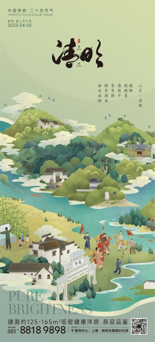 竖版清明节国风祭祖踏青郊游海报易拉宝素材12
