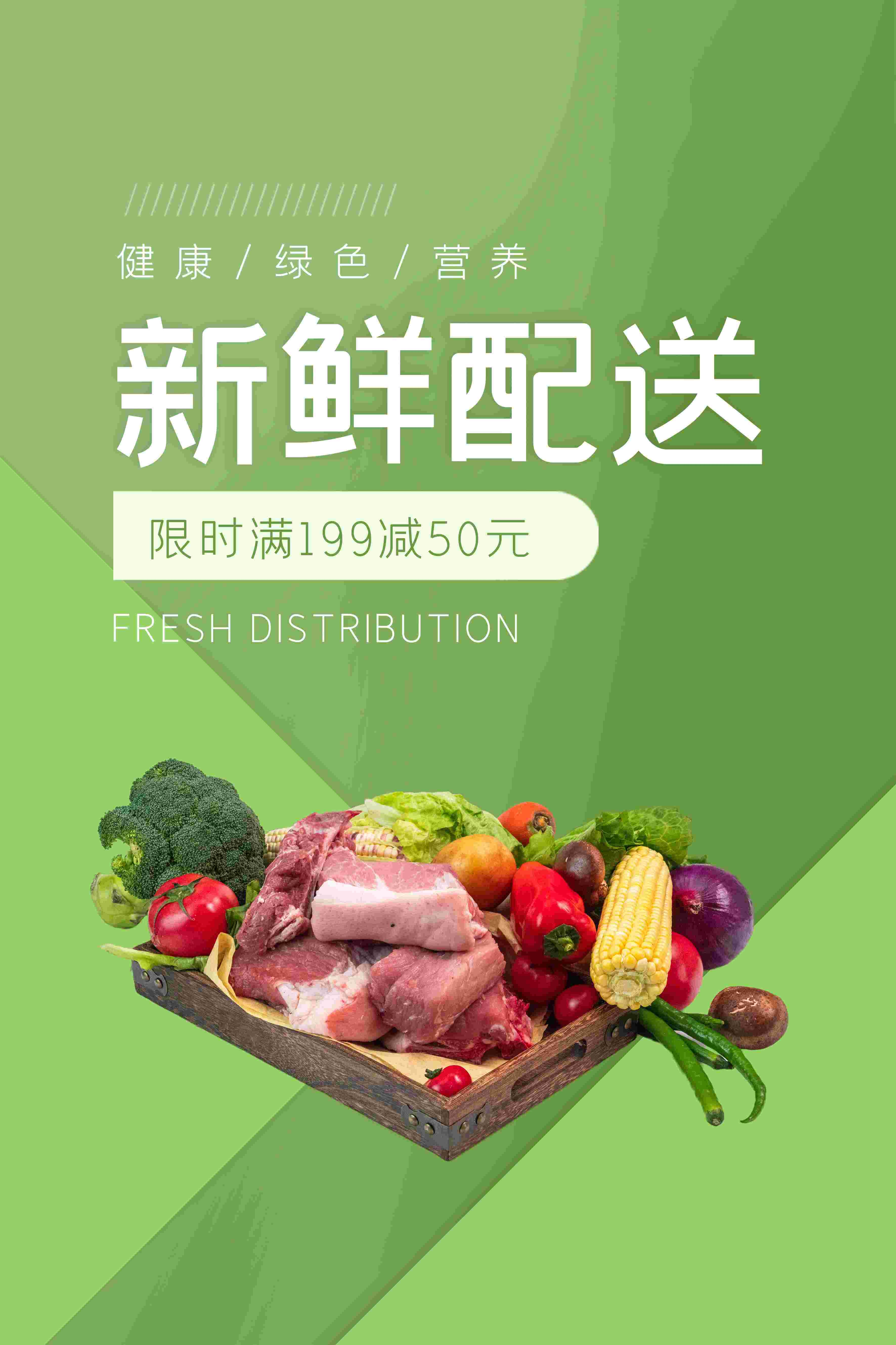 生鲜水果蔬菜店开业打折促销活动海报素材7