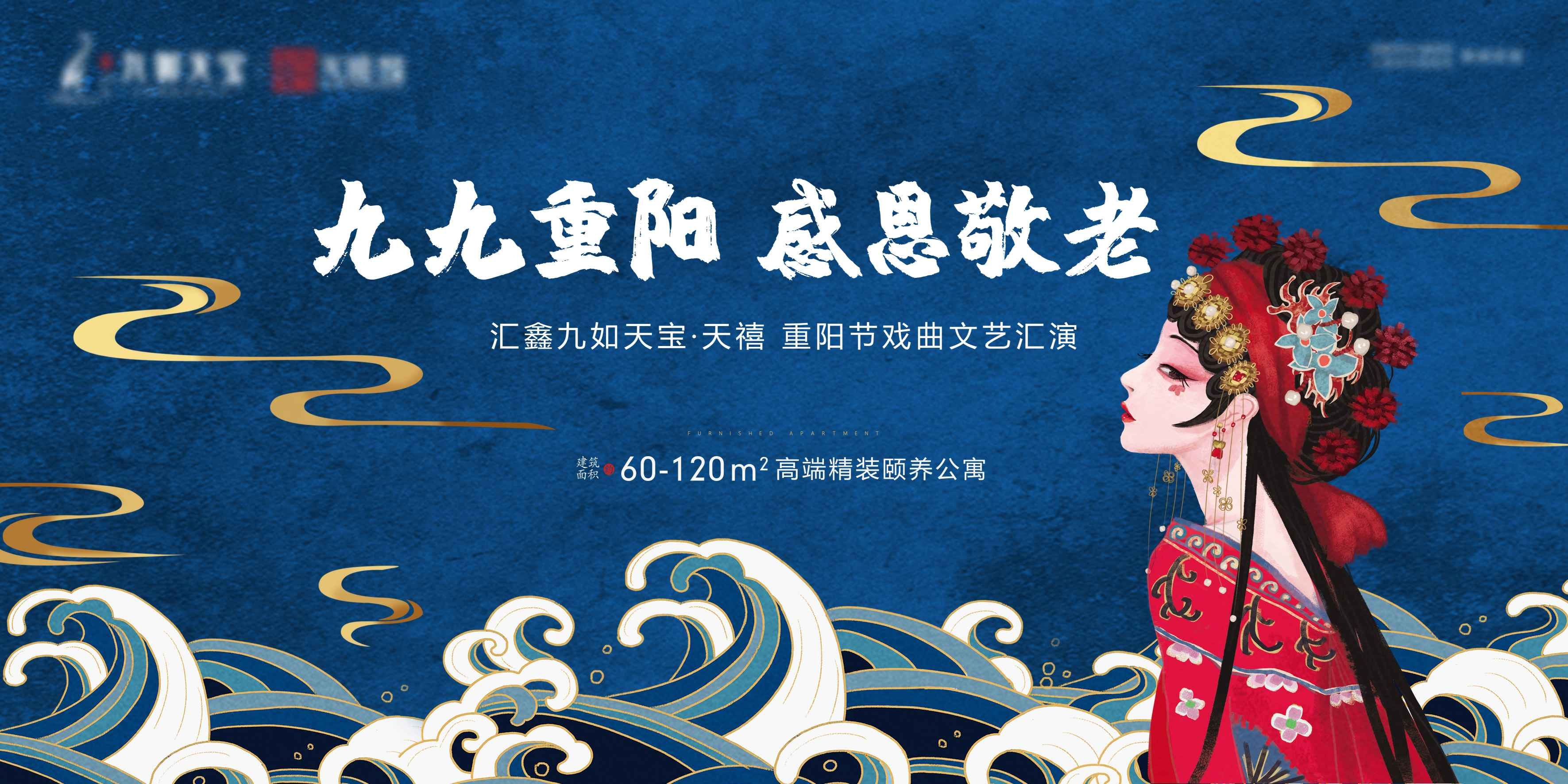 重阳节展板海报房地产宣传促销活动素材9