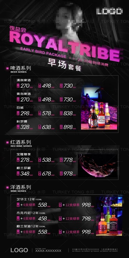 酒吧夜店KTV会员酒水单优惠充值酒水套餐VIP活动宣传海报16