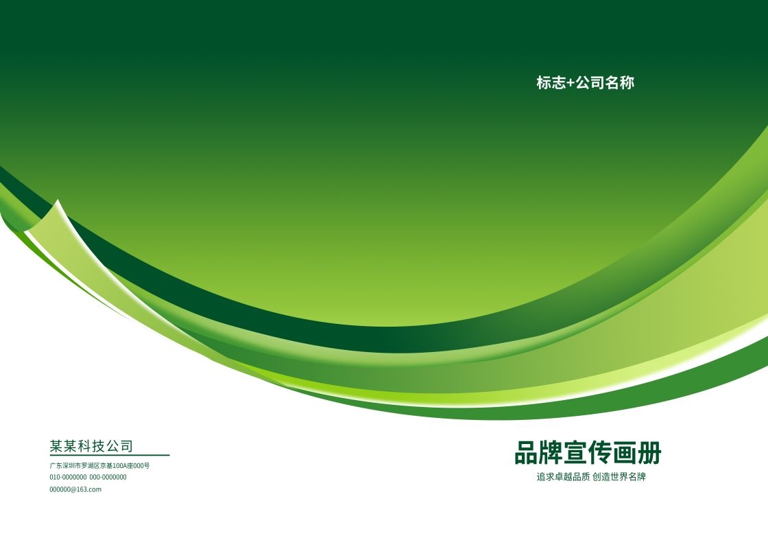 封面封皮设计模板PSD格式分层资料封面绿色环保封面科技资料汇26