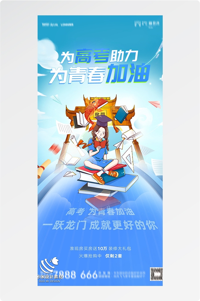 高考加油胜利冲刺逢考必过插画海报素材74