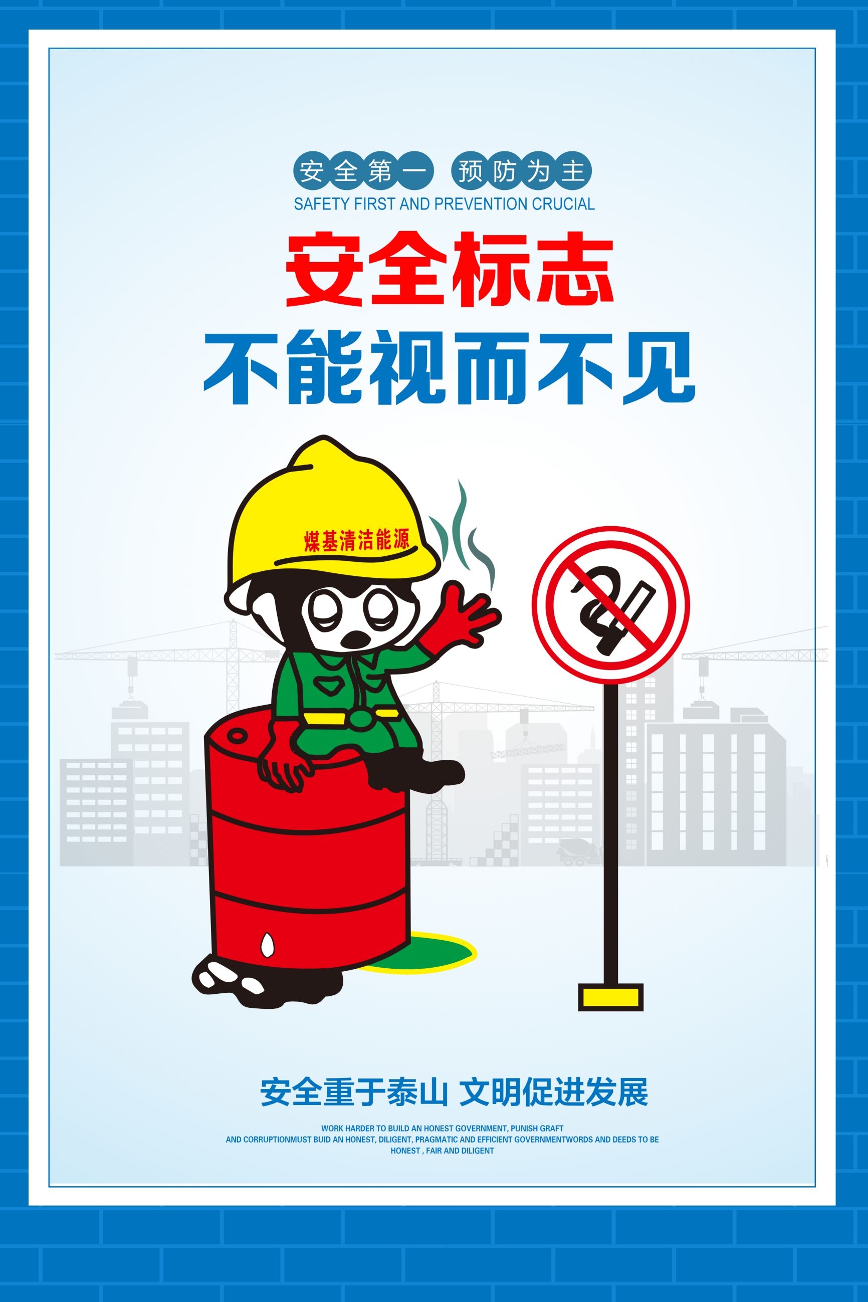 煤矿施工安全第一预防为主安全生产宣传漫画挂画海报素材11