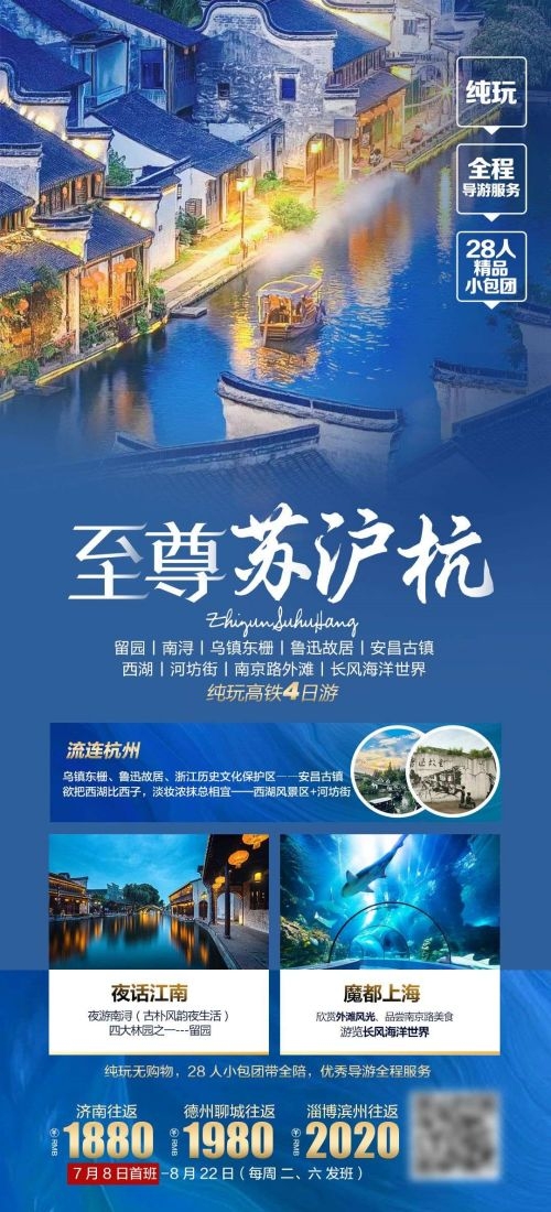 上海苏州杭州外滩迪士尼江南明珠爱达魔都旅游海报40