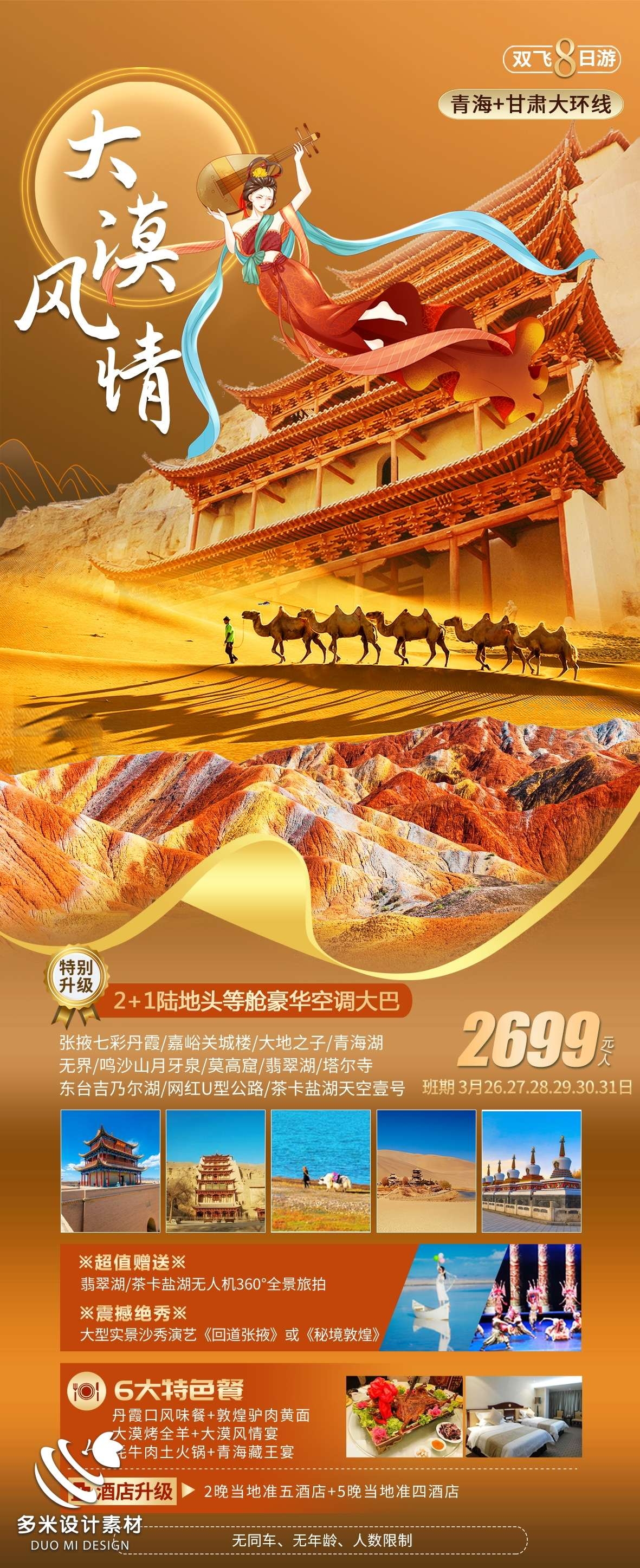 甘肃兰州敦煌莫高窟河西走廊沙漠丝绸之路壁画旅游海报75