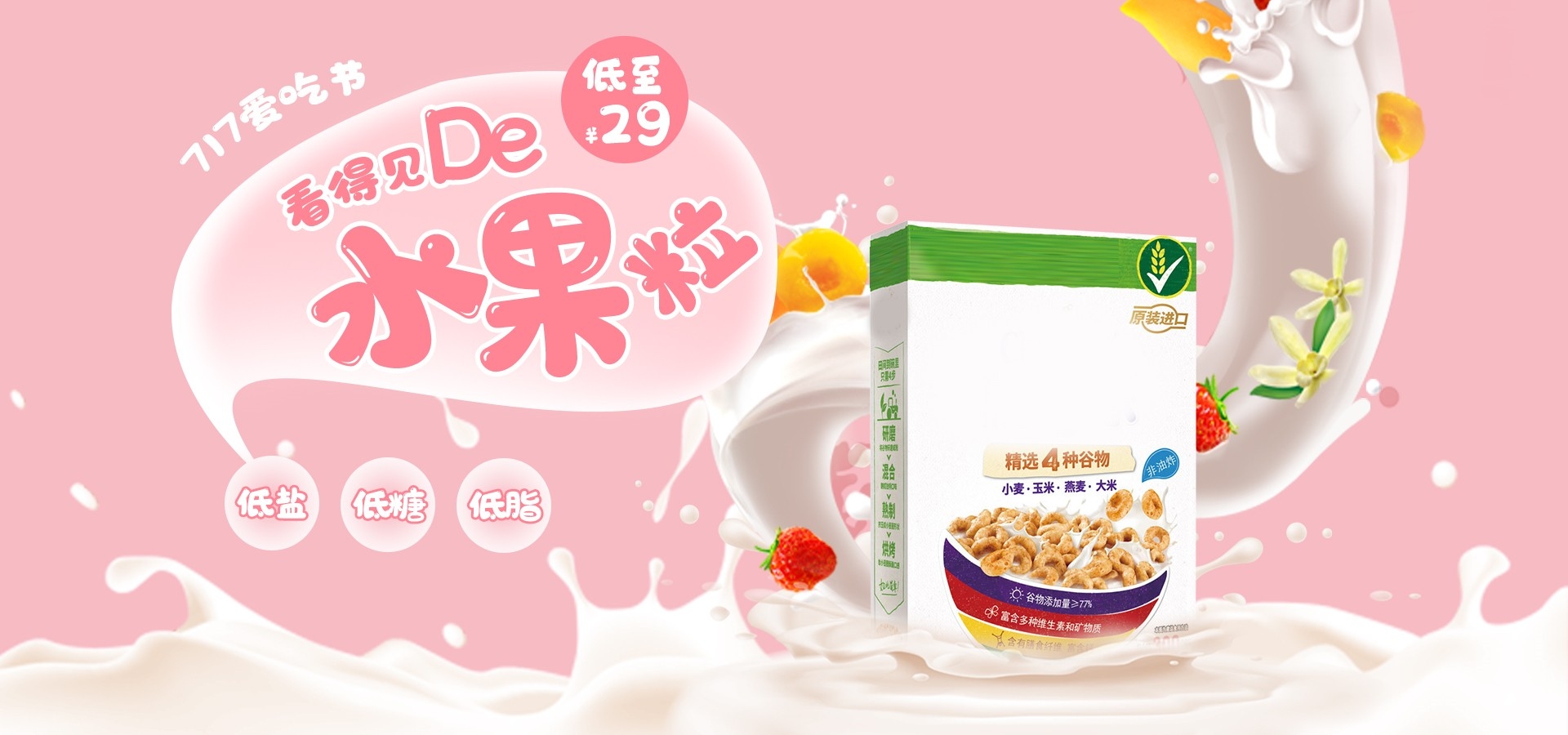 吃货节美食零食展板海报banner素材45