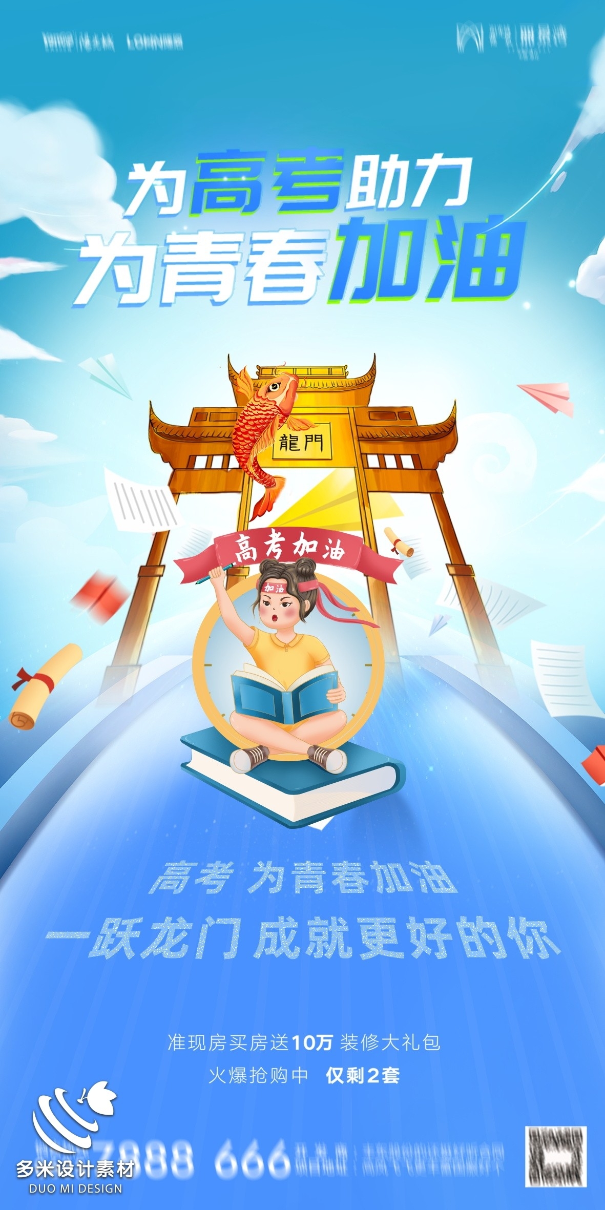 高考加油胜利冲刺逢考必过插画海报素材76