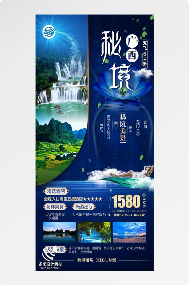 广西桂林湛江南宁漓江龙脊阳朔北海旅游海报15