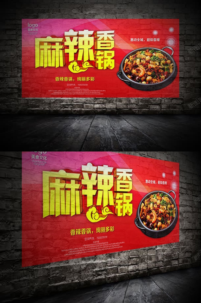 餐饮美食PSD海报背景模板麻辣香锅菜品促销宣传单 (12)