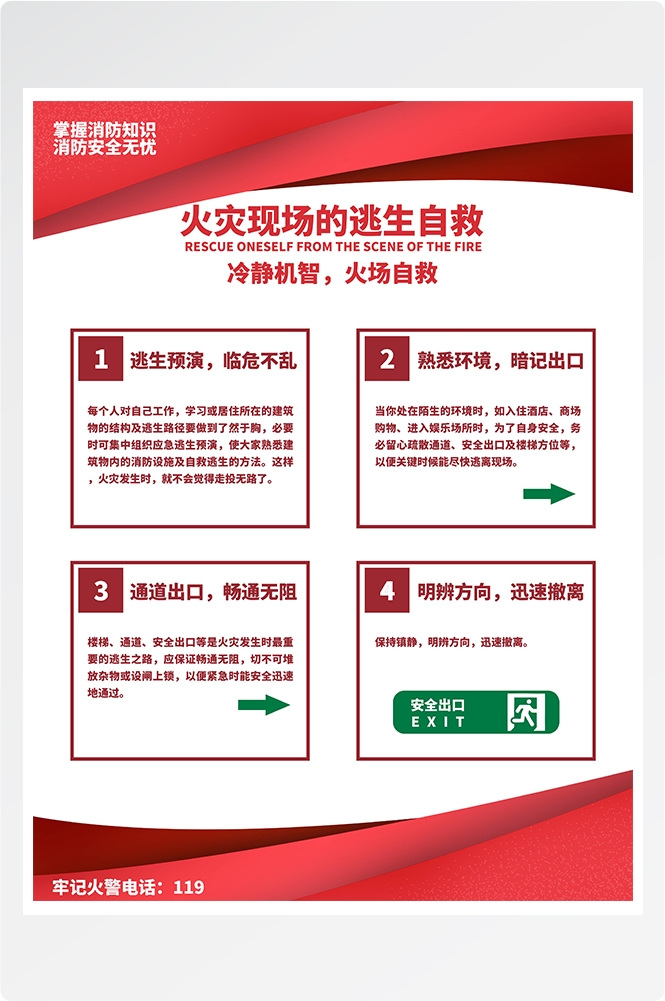 消防套图消防栓灭火器使用消防知识宣传3