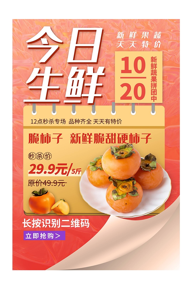 生鲜水果蔬菜店开业打折促销活动海报素材22