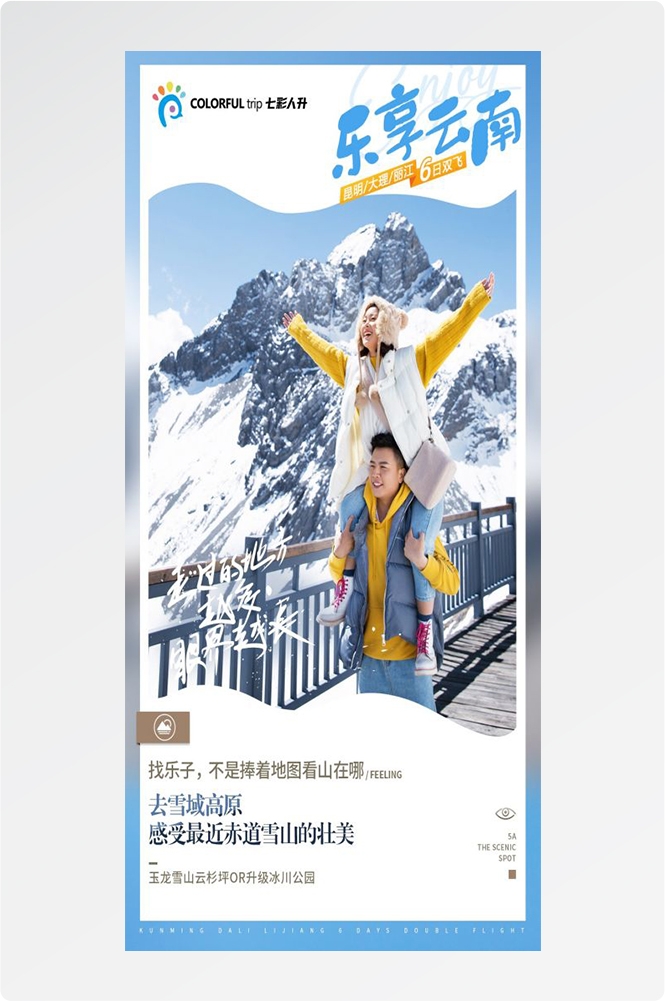 云南大理厦门鼓浪屿桂林北海青海景点旅游海报8
