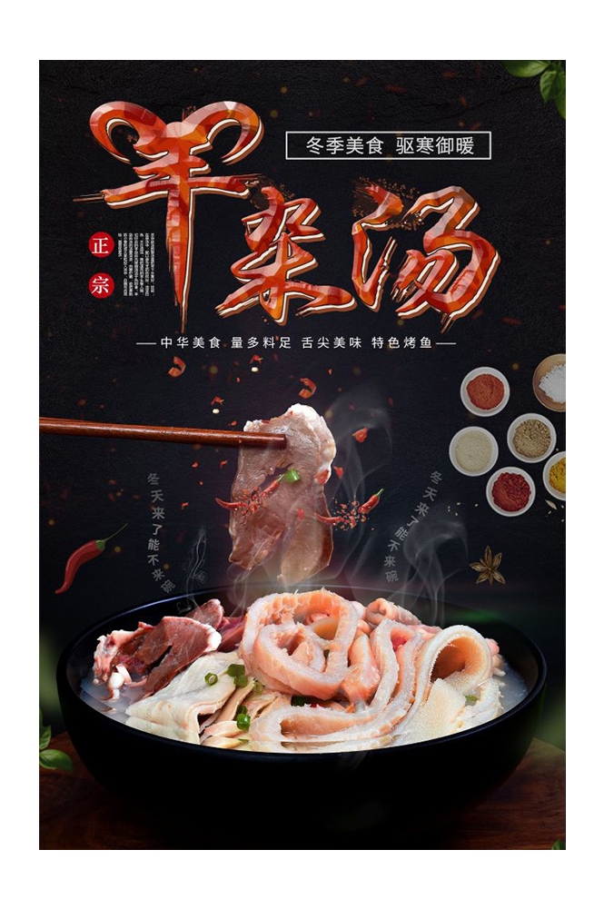 餐饮美食PSD海报背景模板羊肉汤羊杂汤促销宣传单 (6)