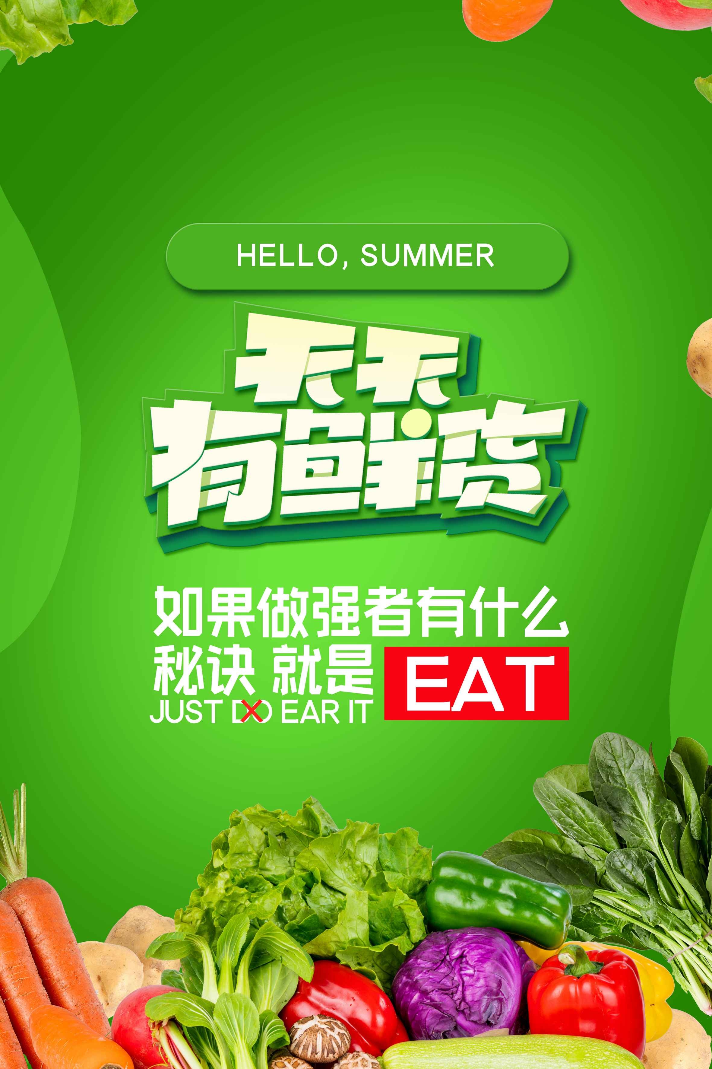 生鲜水果蔬菜店开业打折促销活动海报素材30