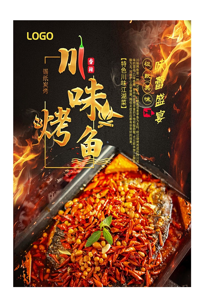 餐饮美食PSD海报模板香辣烤鱼夜市烧烤特色小吃广告宣传设计素材