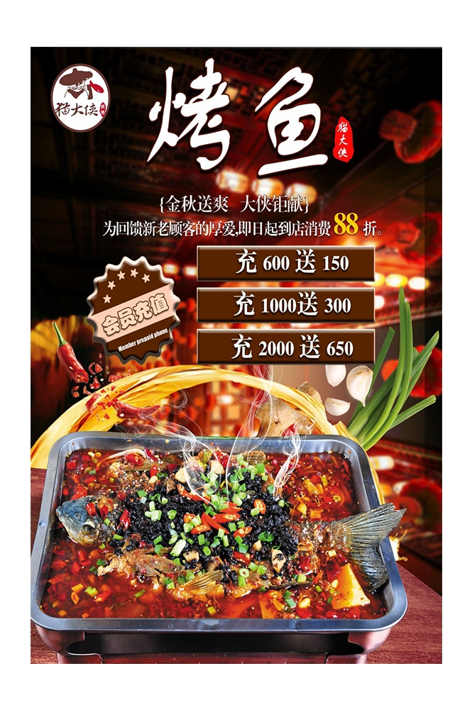 餐饮美食PSD海报模板香辣烤鱼夜市烧烤特色小吃广告宣传设计素材  (10)