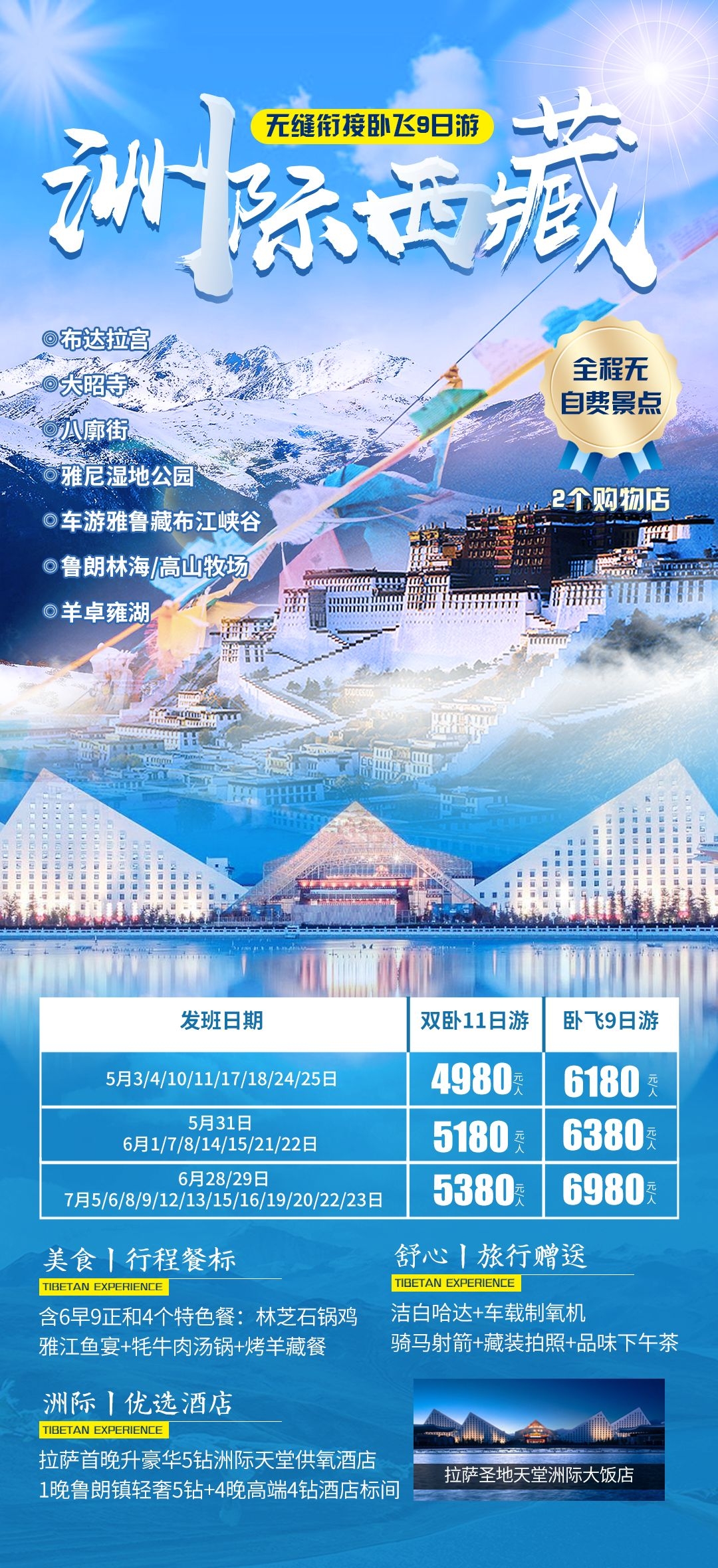 西藏拉萨布达拉宫川藏藏南灵芝日喀则海报易拉宝素材81