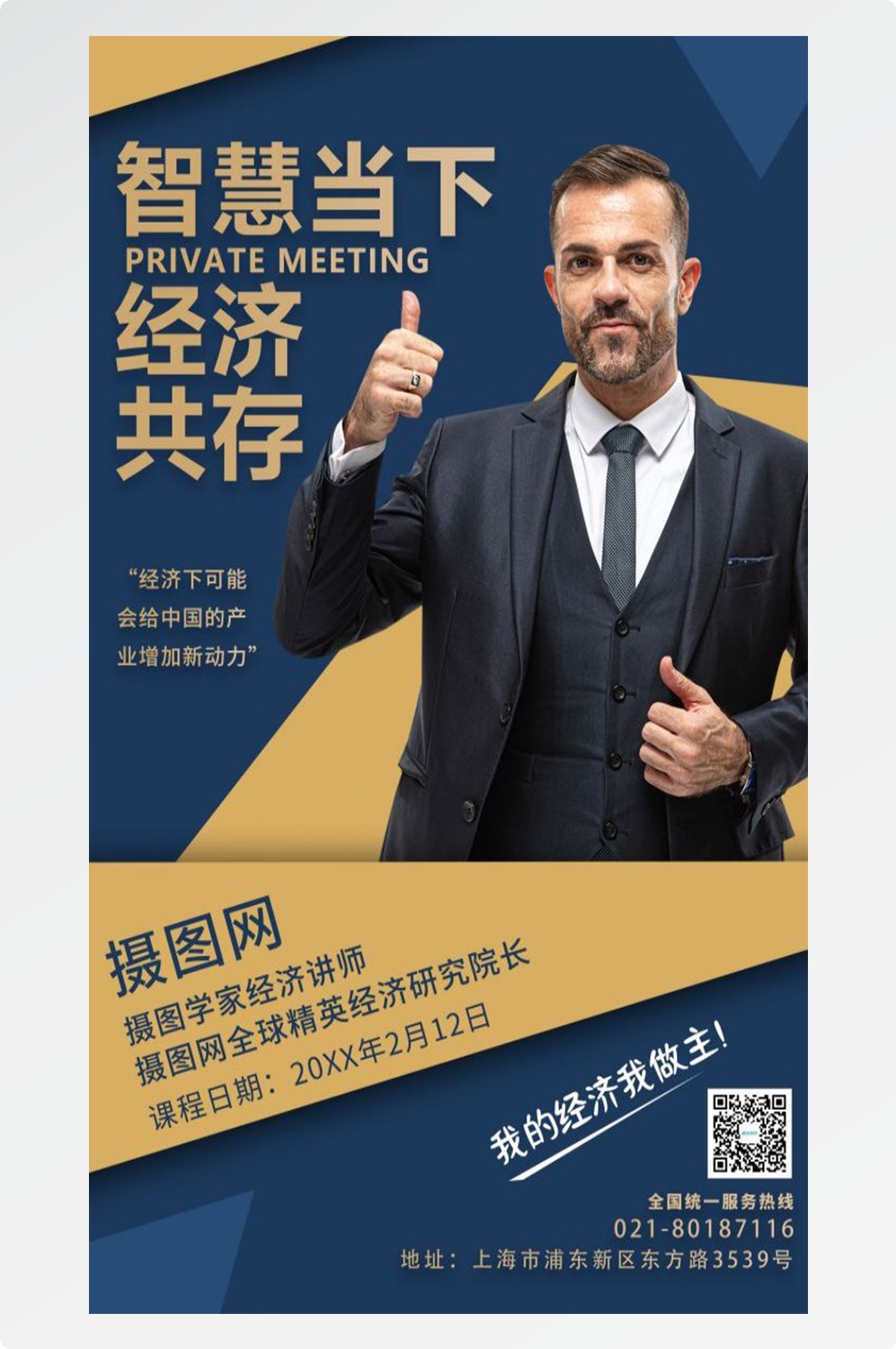 金融银行基金保险债券投资理财宣传海报73