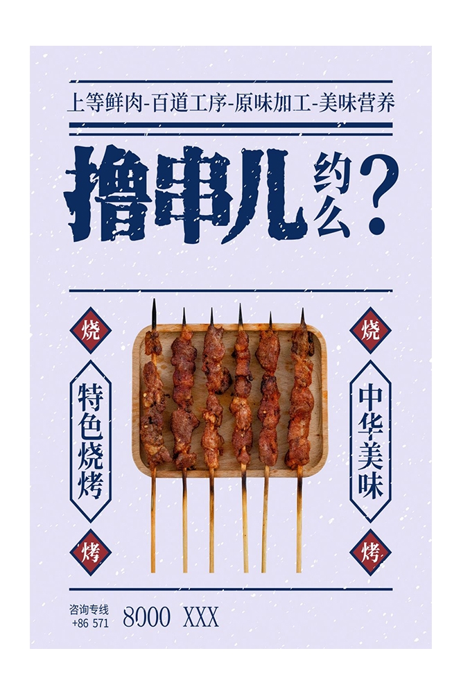 横版烧烤撸串促销宣传海报背景图13