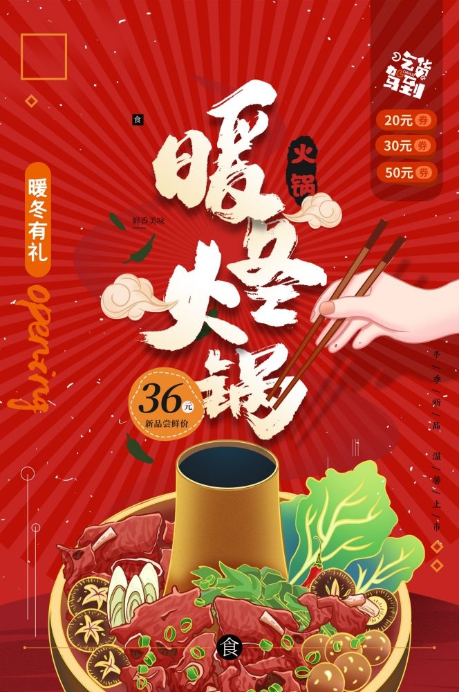 饭店火锅干锅海报背景素材27