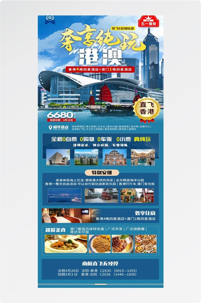 广东广州深圳港珠澳潮汕湛江惠州旅游海报49