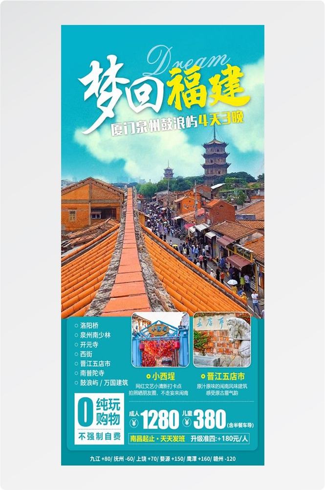 云南大理厦门鼓浪屿桂林北海青海景点旅游海报20