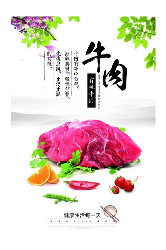 海报背景模板新鲜的牛肉饭店促销宣传单3