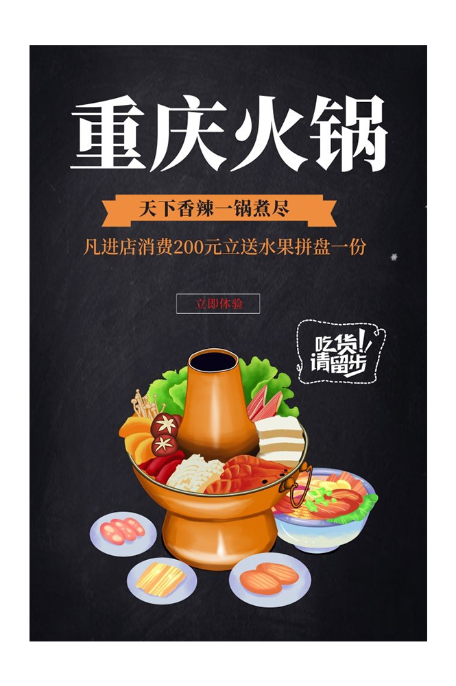 饭店火锅干锅海报背景素材36