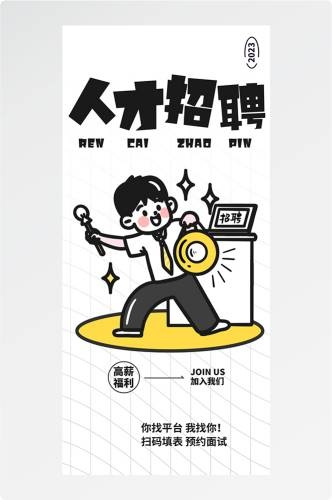 doodle 风潮流趣味线性描边活动招聘饮品美食插画海报40