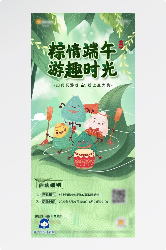 端午节传统文化节日赛龙舟包粽子企业活动宣传海报插画素材50