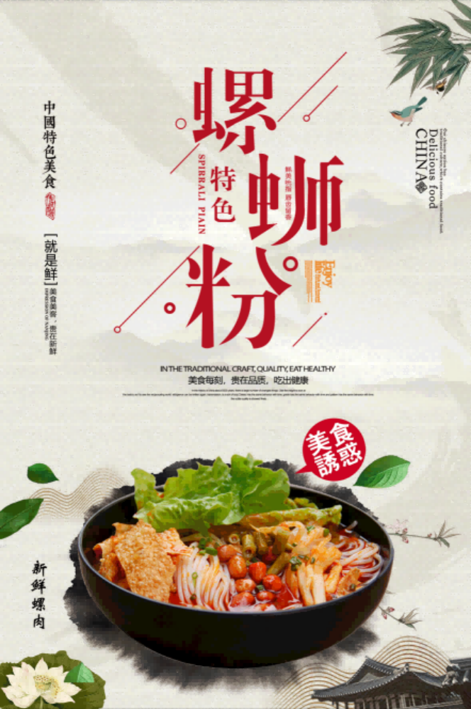 国潮复古饭店螺蛳粉壁画海报背景墙绘素材模板19
