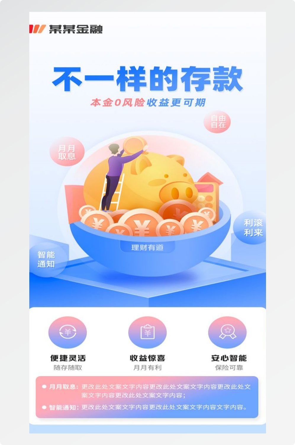 金融银行基金保险债券投资理财宣传海报21