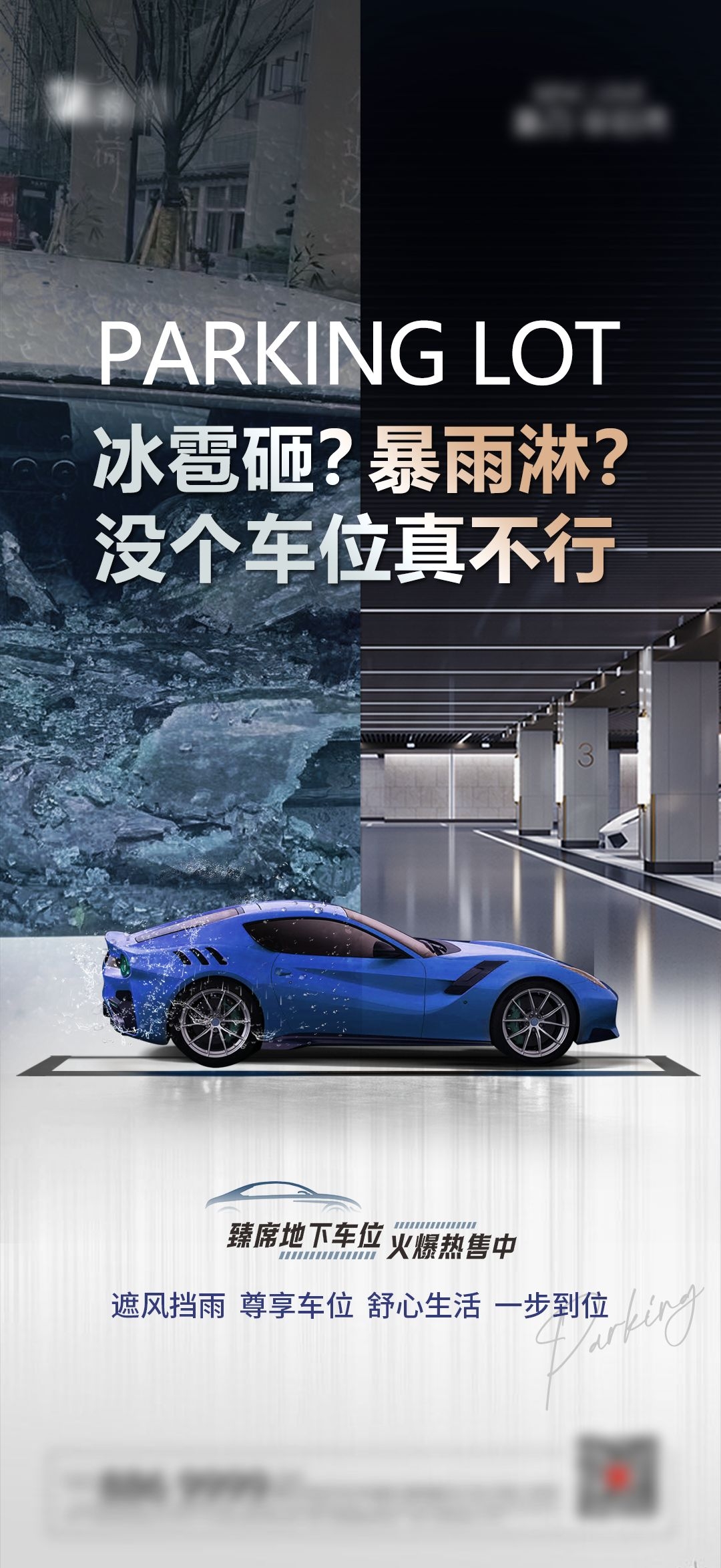 简约高端大气简约房地产热销汽车车位海报设计素材96