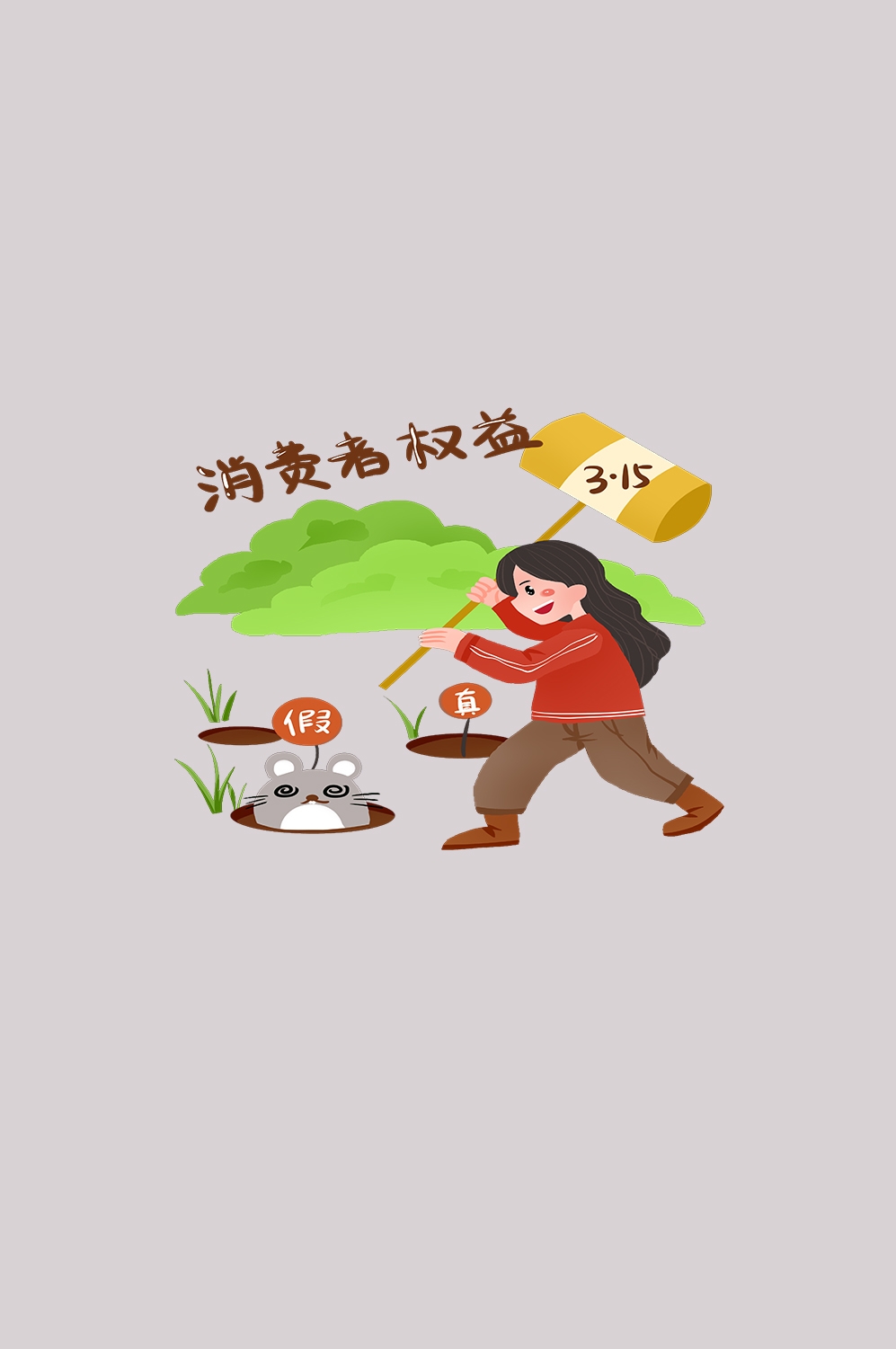 维权打假卡通人物图案素材图片装饰元素插图42