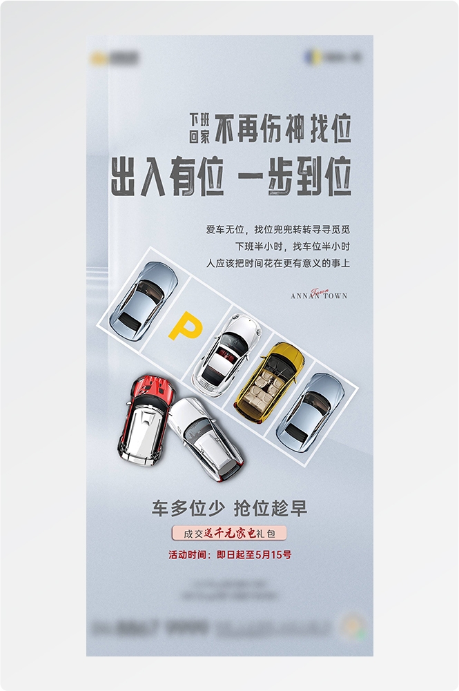 简约高端大气简约房地产热销汽车车位海报设计素材63