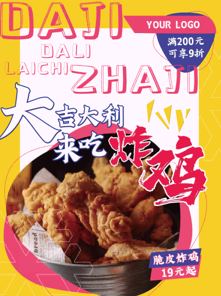 炸鸡汉堡薯条美食餐饮快餐广告宣传促销活动海报63