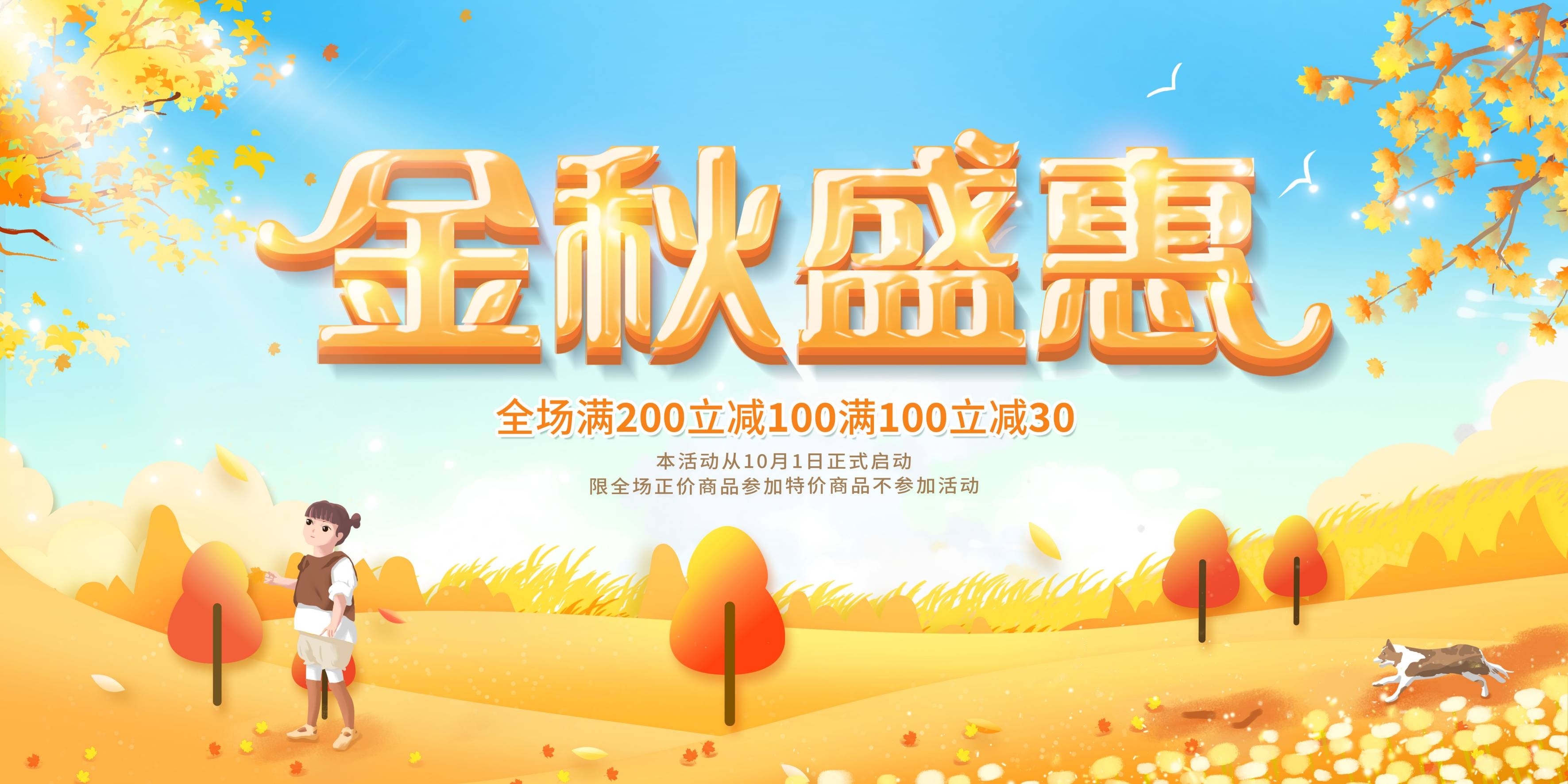 秋天你好高级展板秋季活动宣传图氛围图素材23