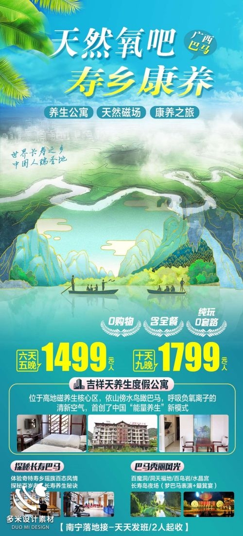 广西桂林湛江南宁漓江龙脊阳朔北海旅游海报8