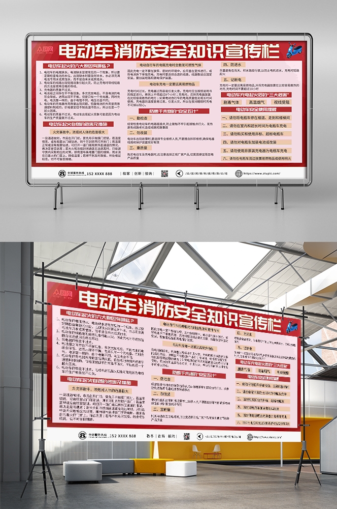 电动车消防知识宣传展板8