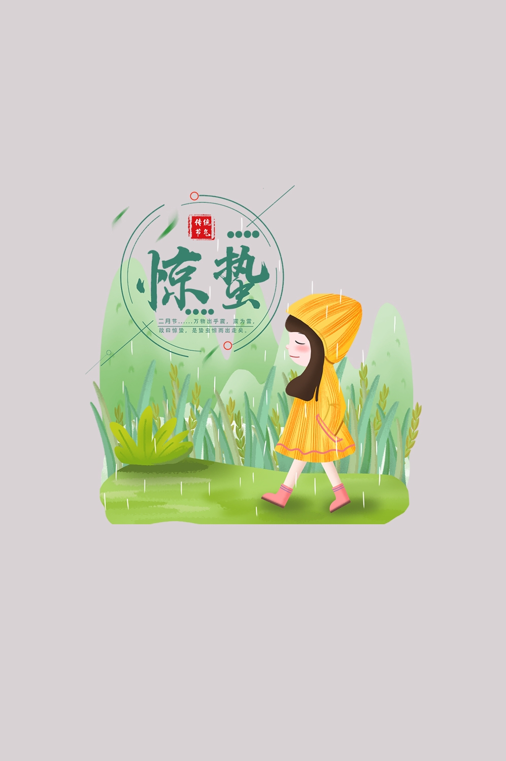 节气惊蛰插画图案装饰元素免抠素材62