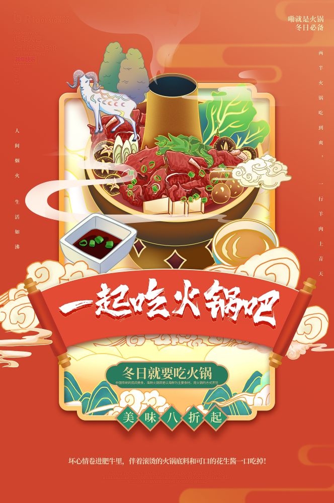 饭店火锅干锅海报背景素材42