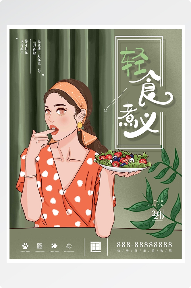 健康减脂轻食主义美食沙拉绿色海报4