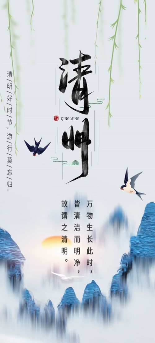 竖版清明节国风祭祖踏青郊游海报易拉宝素材79
