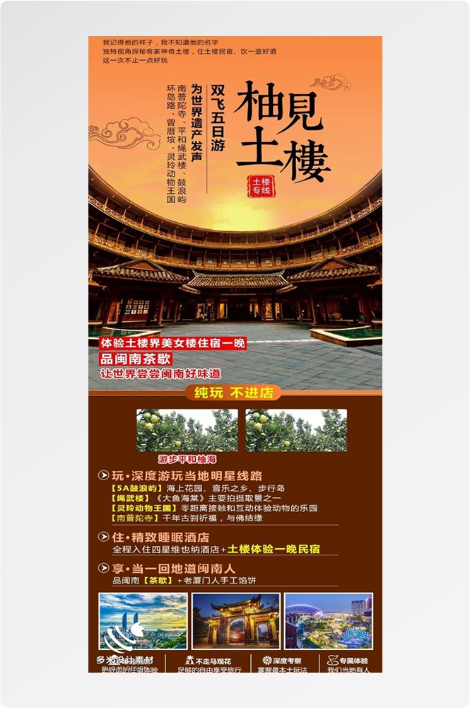 福建厦门鼓浪屿泉州武夷山土楼蓝眼泪旅游海报14