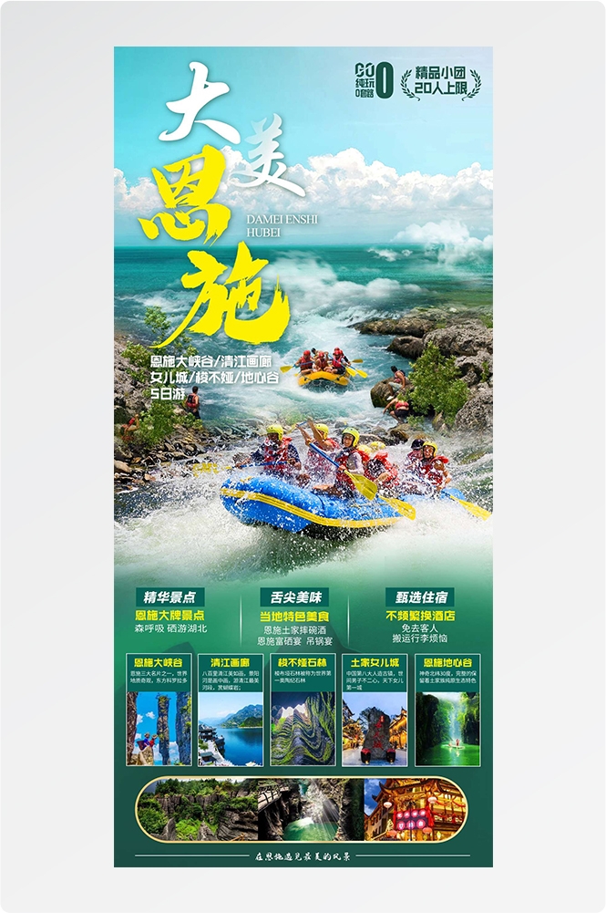 湖北武汉恩施长江三峡黄鹤楼樱花神农架旅游海报素材25