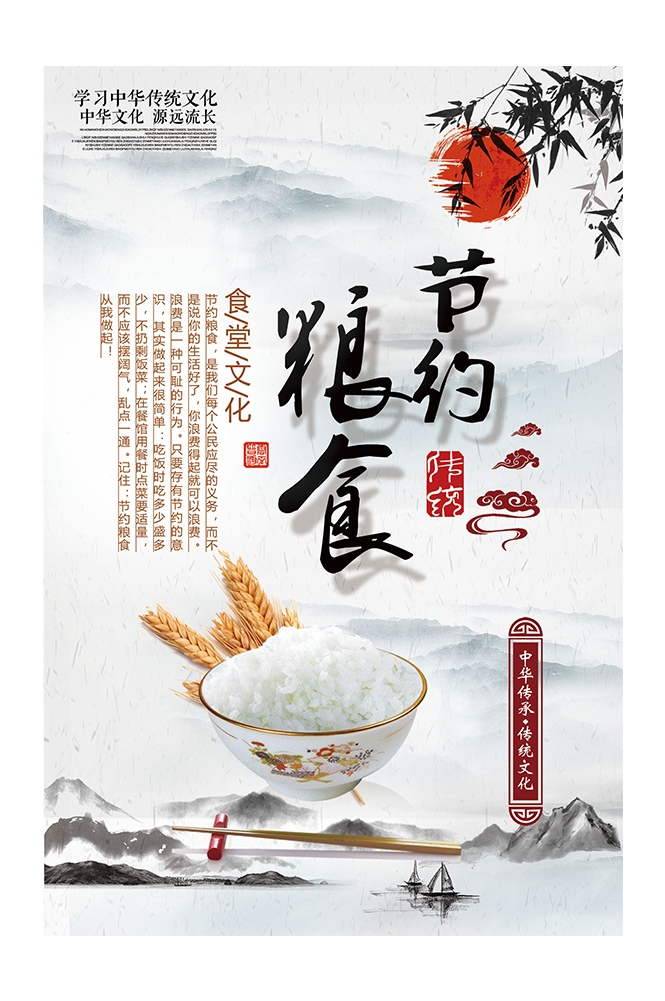 国风食堂文化光盘行动珍惜粮食海报挂画素材46