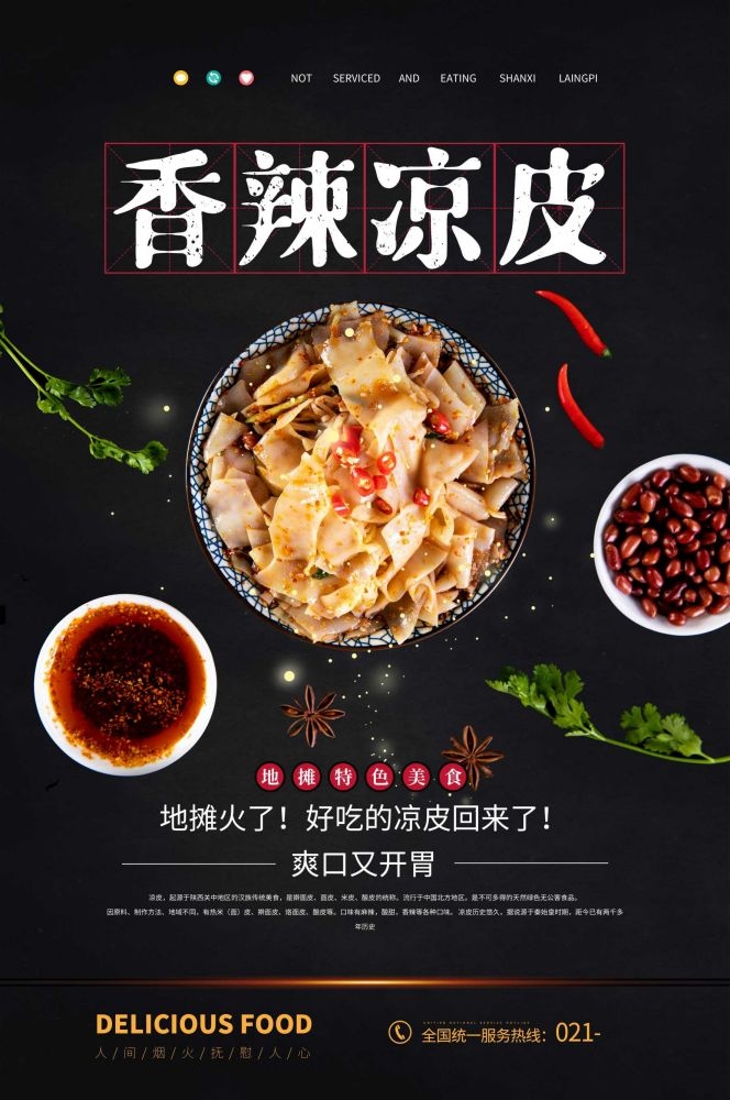 餐饮美食海报背景模板风味凉皮凉粉促销宣传单素材 (21)