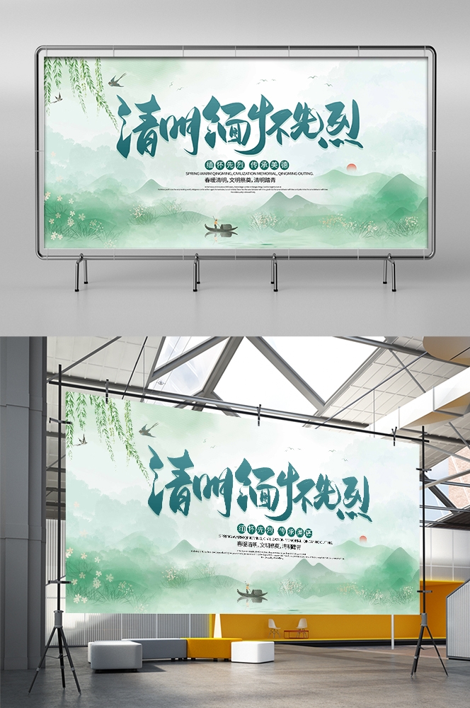 清明节展板海报背景素材23