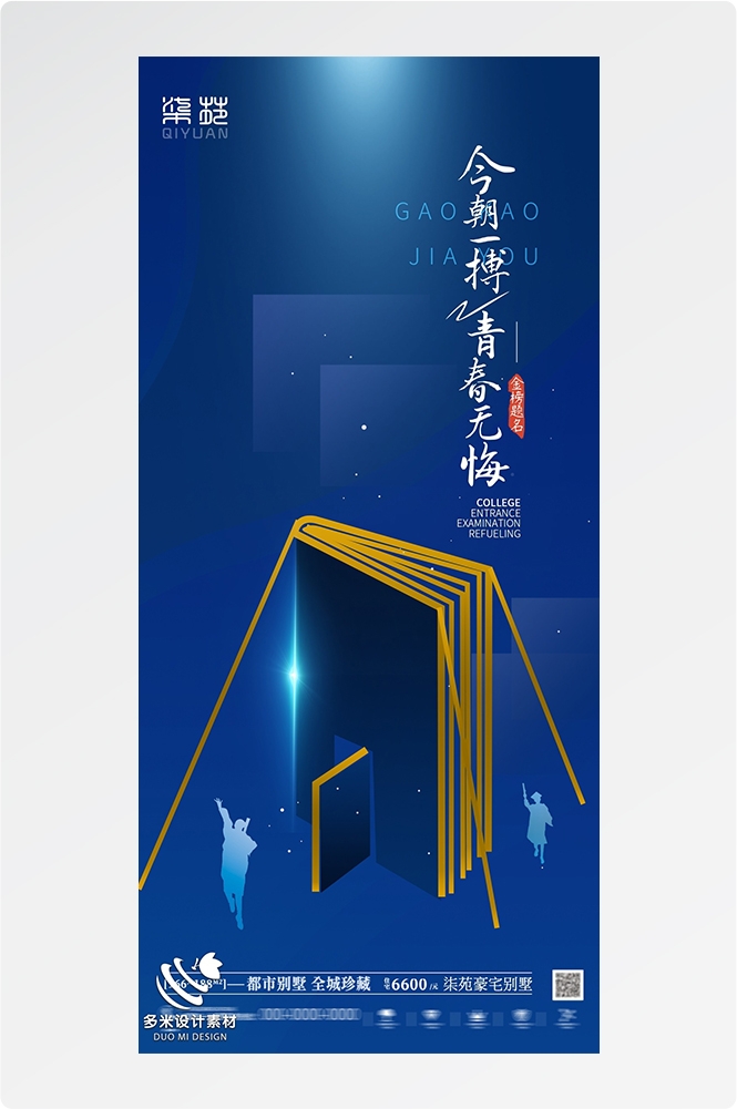 高考加油胜利冲刺逢考必过插画海报素材81